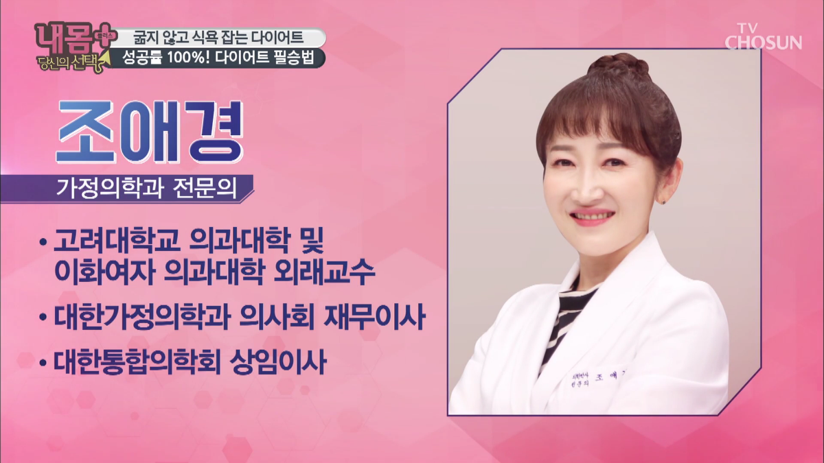 0707 TV조선 내몸플러스 152회.mp4_000141874.png