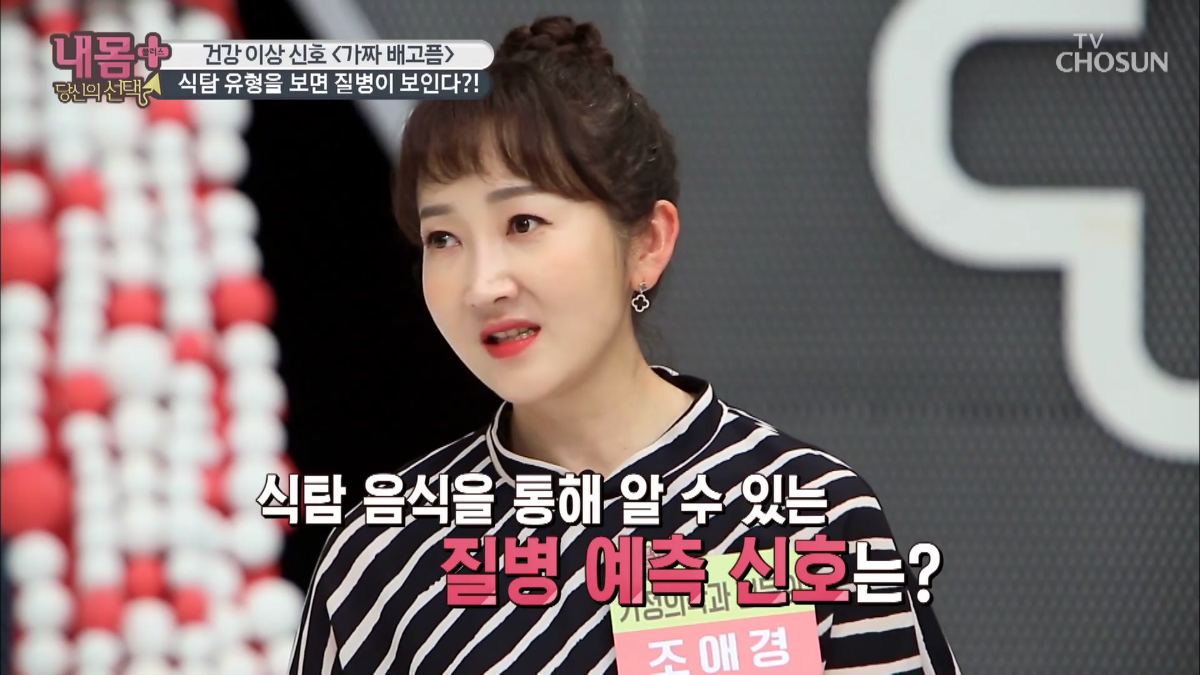 0707 TV조선 내몸플러스 152회.mp4_000291457.png