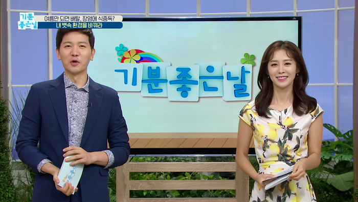 190823_MBC_기분좋은날_뱃속 환경을 바꿔라.mp4_000040723.png