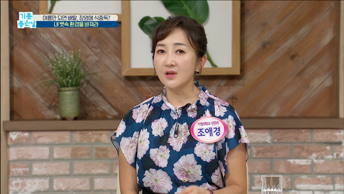 190823_MBC_기분좋은날_뱃속 환경을 바꿔라.mp4_000313162.png
