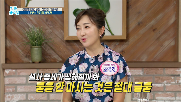 190823_MBC_기분좋은날_뱃속 환경을 바꿔라.mp4_000324206.png