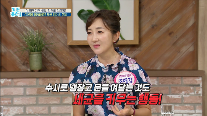 190823_MBC_기분좋은날_뱃속 환경을 바꿔라.mp4_000815964.png