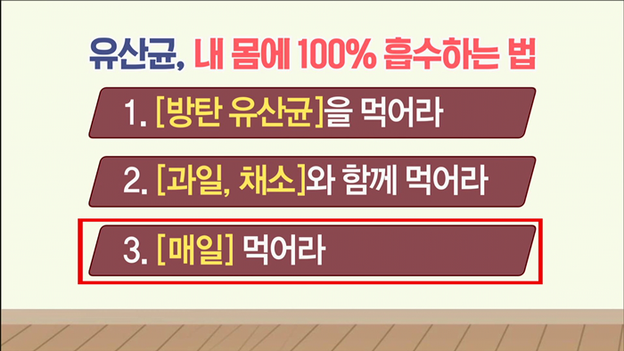 190823_MBC_기분좋은날_뱃속 환경을 바꿔라.mp4_002649929.png