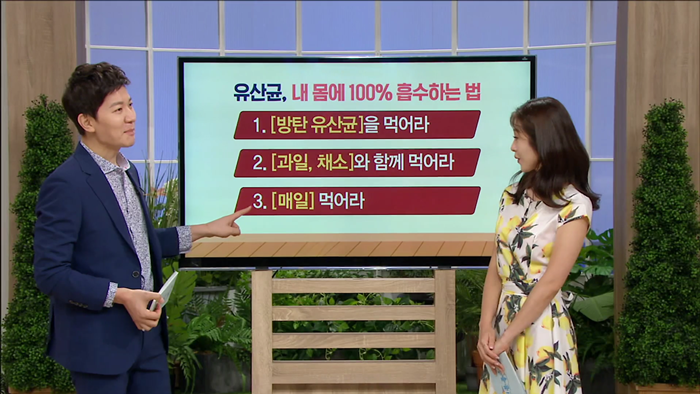 190823_MBC_기분좋은날_뱃속 환경을 바꿔라.mp4_002650230.png