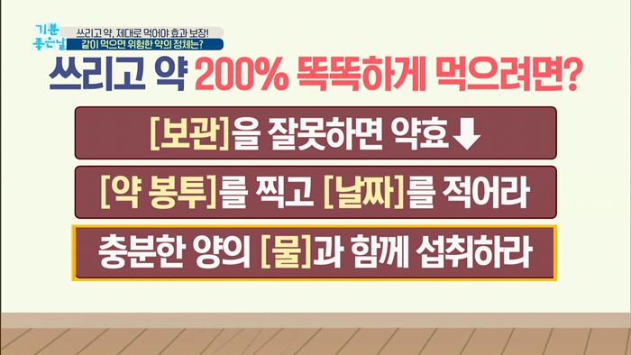 20190827_MBC_기분좋은날_몸속시한폭탄 대사증후군.mp4_001943190.png