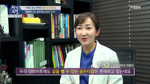 0913_MBN 천기누설, 명절과다이어트.mp4_002759222.png