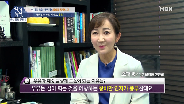 0913_MBN 천기누설, 명절과다이어트.mp4_003179742.png