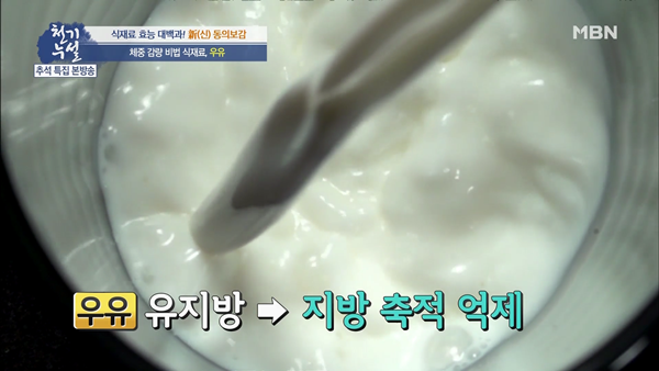 0913_MBN 천기누설, 명절과다이어트.mp4_003189152.png