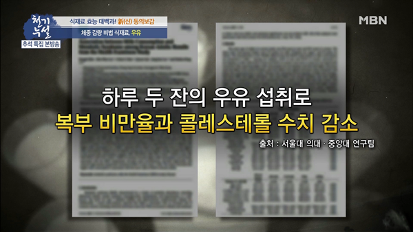 0913_MBN 천기누설, 명절과다이어트.mp4_003204567.png