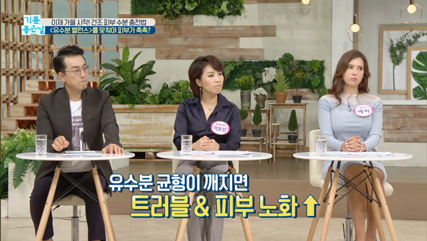 0918_MBC 기분좋은날, 가을피부고민.mp4_000471086.png