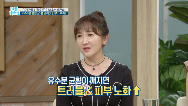 0918_MBC 기분좋은날, 가을피부고민.mp4_000468016.png