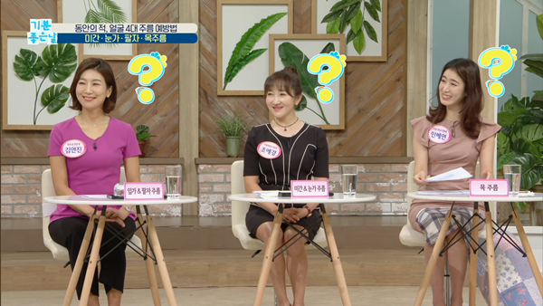 0918_MBC 기분좋은날, 가을피부고민.mp4_001952733.png