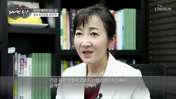 1019_TV조선 위대한유산, 비만호르몬.mp4_003176038.png