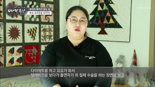 1019_TV조선 위대한유산, 비만호르몬.mp4_000460025.png