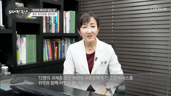 1019_TV조선 위대한유산, 비만호르몬.mp4_003180943.png