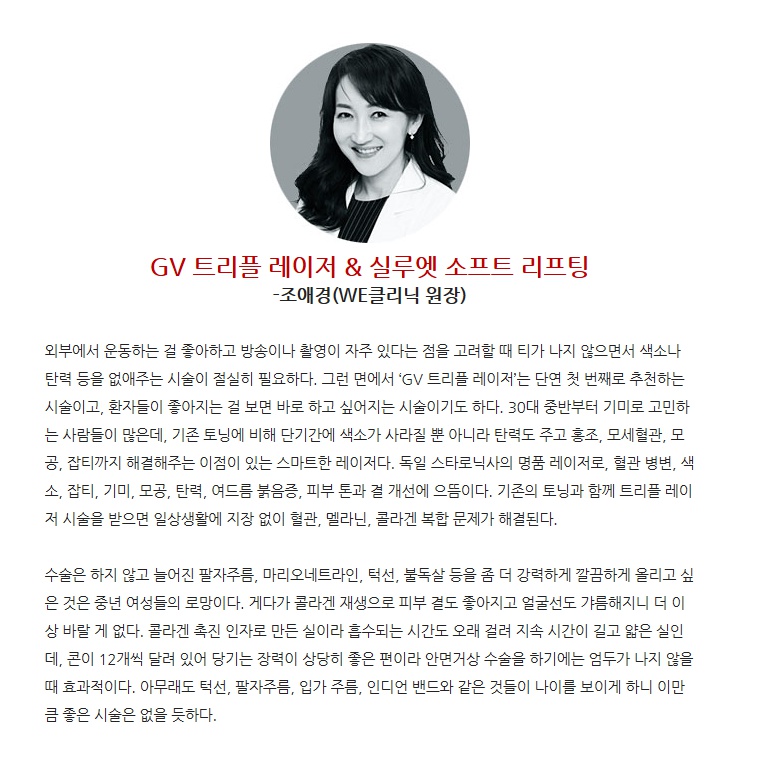 we클리닉 조애경원장님 기사 업데이트하기.jpg