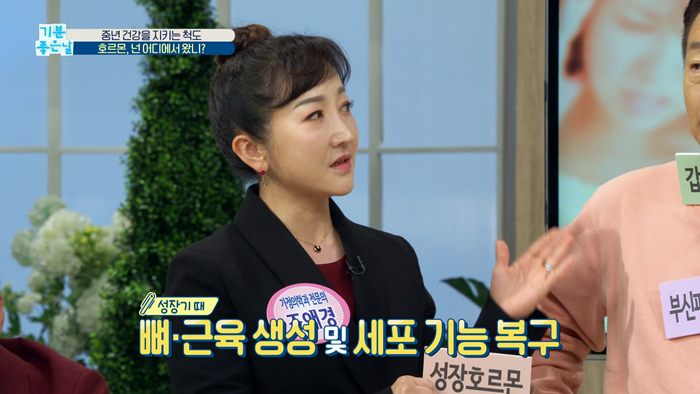 20191028_MBC 기분좋은날_폐경기.mp4_000504086.png