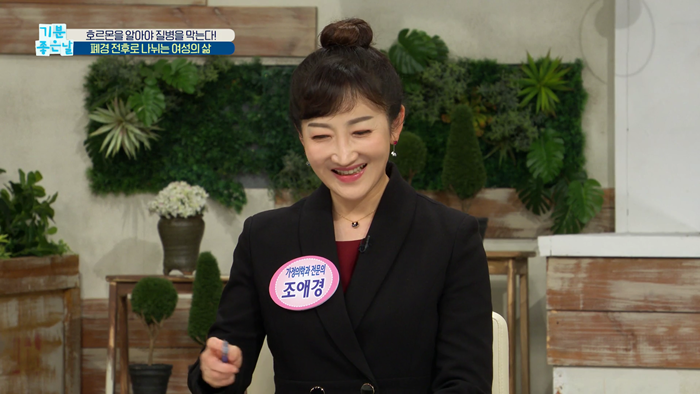 20191028_MBC 기분좋은날_폐경기.mp4_001161543.png