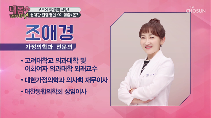 20191103_TV조선 내몸플러스_내몸의 혈당.mp4_000133066.png