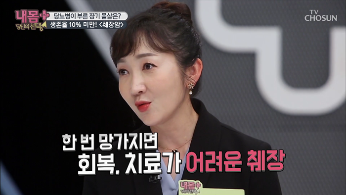 20191103_TV조선 내몸플러스_내몸의 혈당.mp4_000407540.png