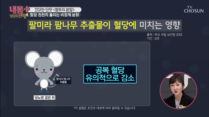 20191103_TV조선 내몸플러스_내몸의 혈당.mp4_002726724.png