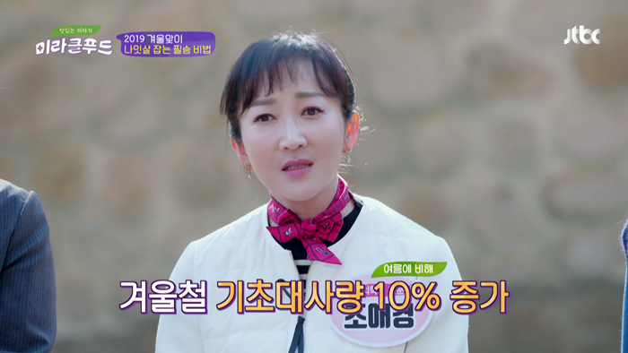 20191123 JTBC 미라클푸드 겨울철 나잇살 관리.mp4_001931495.png