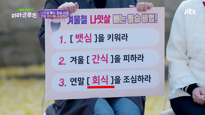 20191123 JTBC 미라클푸드 겨울철 나잇살 관리.mp4_002572736.png