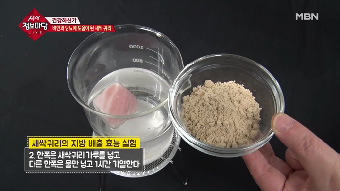 20191203 MBN 생생정보마당 다이어트편 생방송.mp4_001270502.png