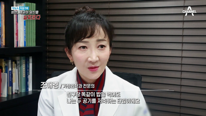20191215_채널A 특별기획 당신이 살이 찌는 이유, 비만세균.mp4_001146112.png