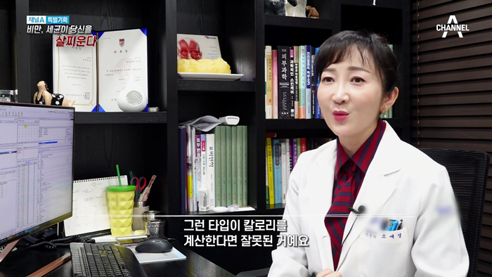 20191215_채널A 특별기획 당신이 살이 찌는 이유, 비만세균.mp4_001149582.png