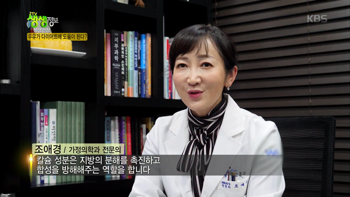 20191223_KBS2TV 생생정보 '생생현장 밀크다이어트'.mp4_000213813.png