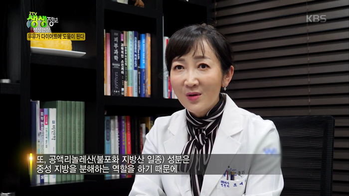 20191223_KBS2TV 생생정보 '생생현장 밀크다이어트'.mp4_000219786.png