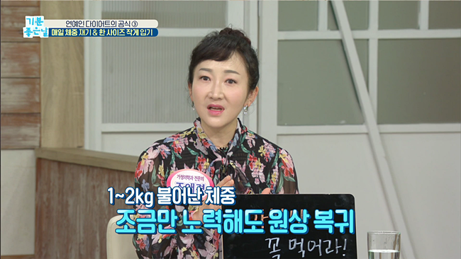 20200103_MBC 기분좋은날 새해다이어트.mp4_000969117.png