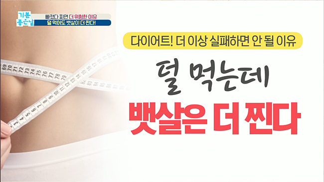 20200103_MBC 기분좋은날 새해다이어트.mp4_001023304.png