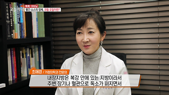 20200107_MBC 생방송 오늘 저녁  내장지방.mp4_003100546.png