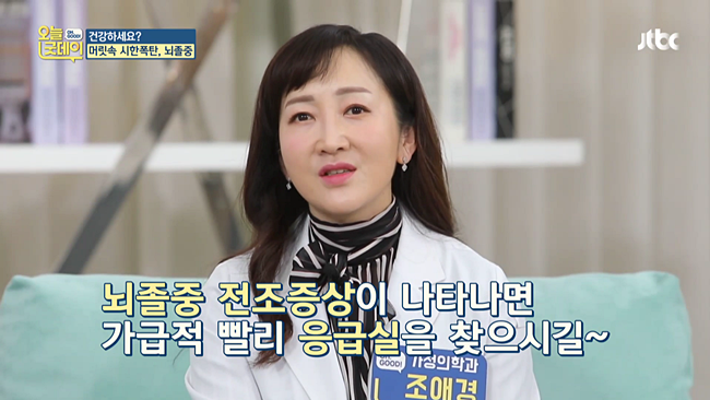 20200110_JTBC 오늘, 굿데이 혈관건강.mp4_002043774.png