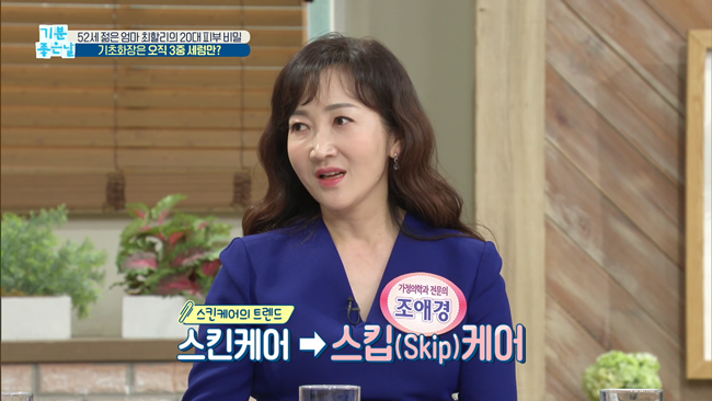 20200204_MBC 기분좋은날 뷰티쇼 동안비법.mp4_000475924.png