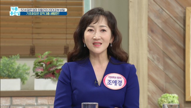 20200204_MBC 기분좋은날 뷰티쇼 동안비법.mp4_000509758.png