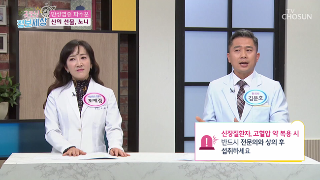 20200211 TV조선 굿모닝정보세상 만성염증.mp4_001097129.png