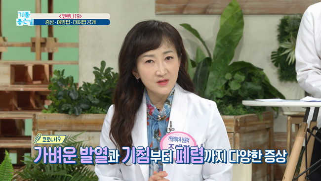 20200213 MBC 기분좋은날 영양제.mp4_000234116.png