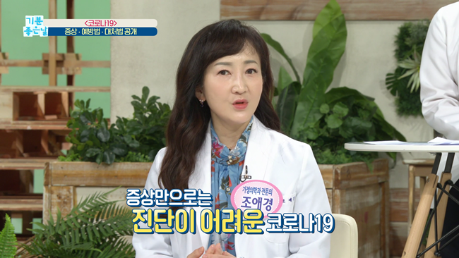 20200213 MBC 기분좋은날 영양제.mp4_000247796.png