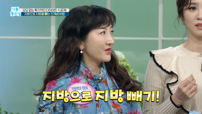 20200228 MBC 기분좋은날 요요없는 갈색지방태우기.mp4_000191157.png