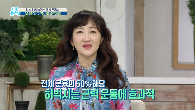 20200228 MBC 기분좋은날 요요없는 갈색지방태우기.mp4_001510609.png