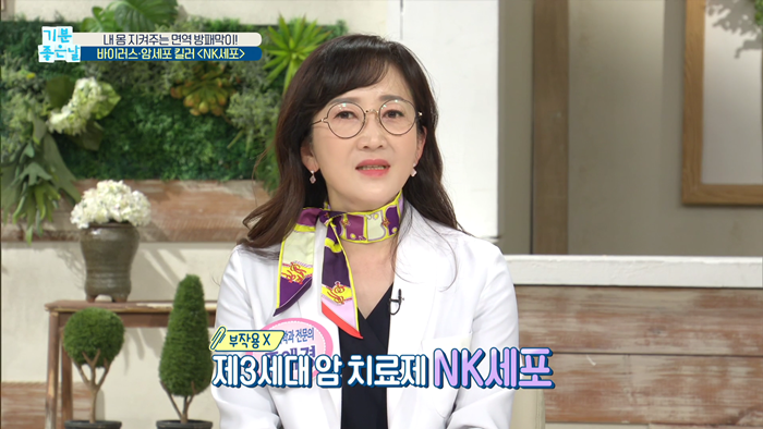20200318 MBC 기분좋은날 면역력이 답이다.mp4_001275907.png