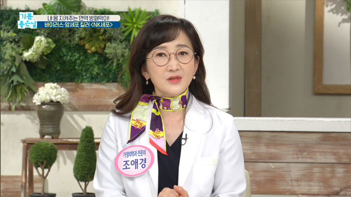 20200318 MBC 기분좋은날 면역력이 답이다.mp4_001269468.png