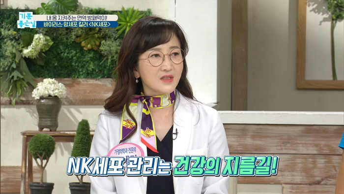 20200318 MBC 기분좋은날 면역력이 답이다.mp4_001477476.png