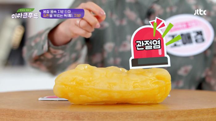 20200328 JTBC 미라클푸드 면역력.mp4_001878443.png
