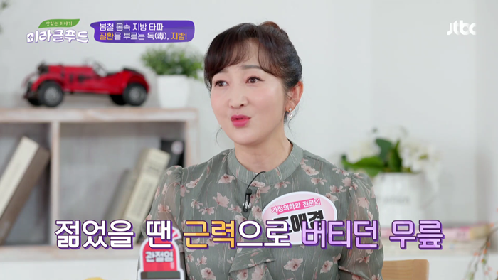 20200328 JTBC 미라클푸드 면역력.mp4_001893291.png