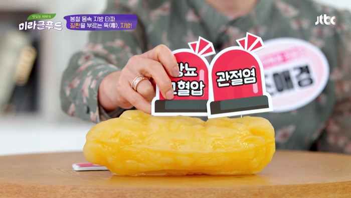 20200328 JTBC 미라클푸드 면역력.mp4_001942006.png