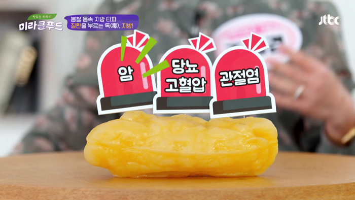 20200328 JTBC 미라클푸드 면역력.mp4_001996794.png